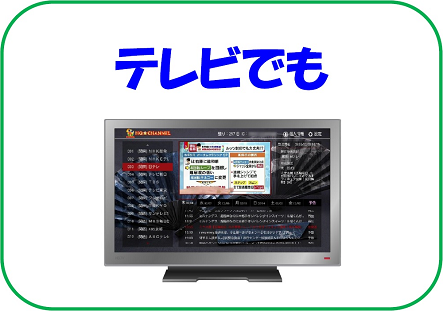 テレビで観るなら